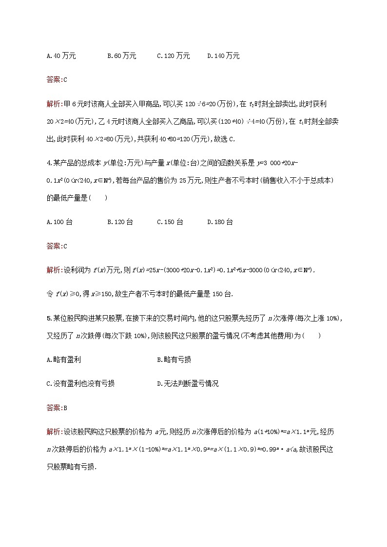 高考数学一轮复习考点规范练13函数模型及其应用含解析新人教A版理第2页