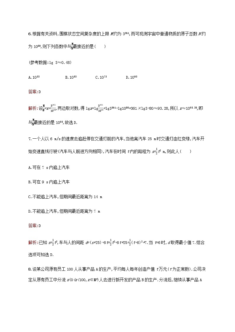 高考数学一轮复习考点规范练13函数模型及其应用含解析新人教A版理第3页