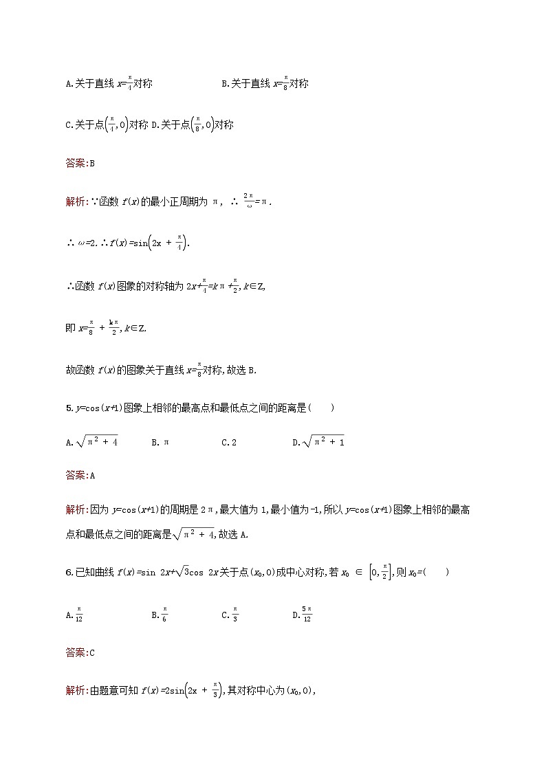 高考数学一轮复习考点规范练20三角函数的图象与性质含解析新人教A版理第2页