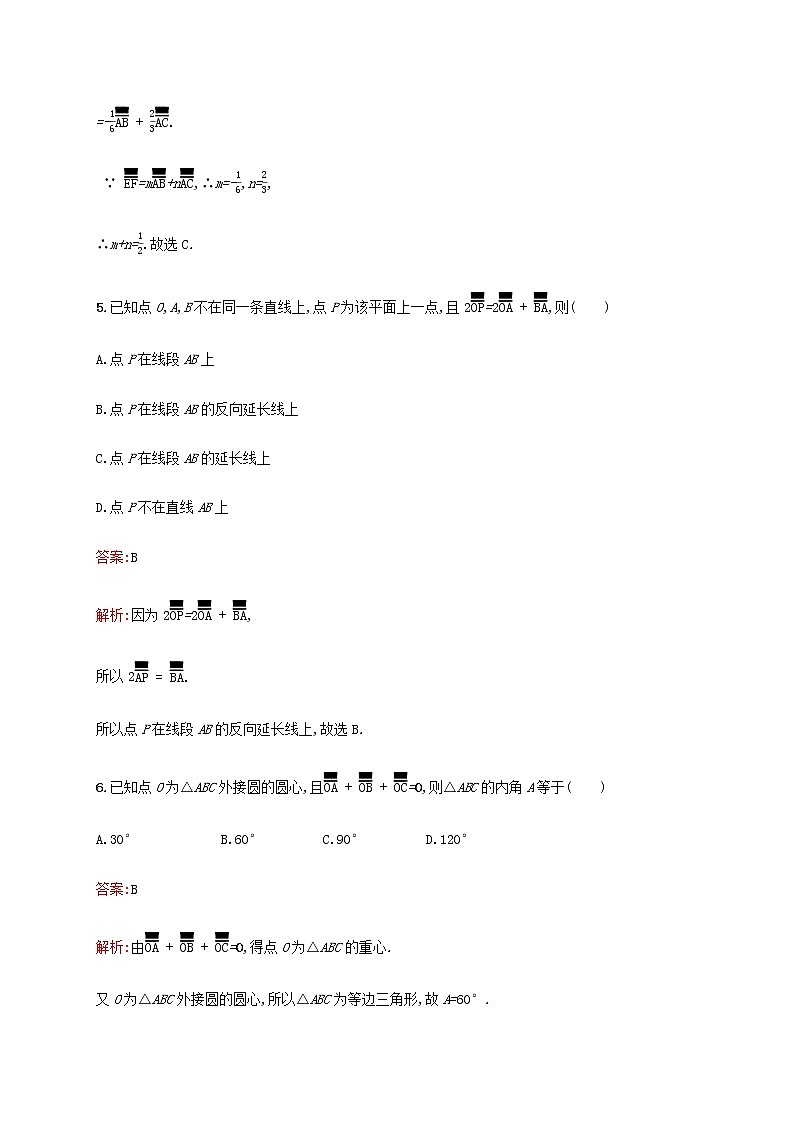 高考数学一轮复习考点规范练25平面向量的概念及线性运算含解析新人教A版理03