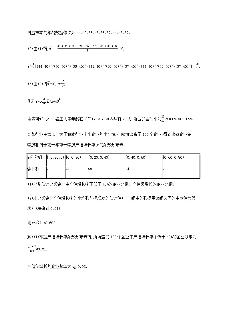高考数学一轮复习高考大题专项练六高考中的概率统计与统计案例含解析新人教A版文第2页