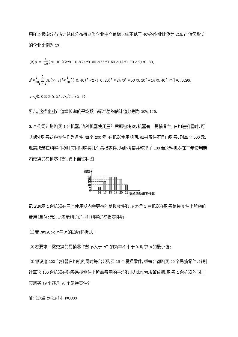高考数学一轮复习高考大题专项练六高考中的概率统计与统计案例含解析新人教A版文第3页