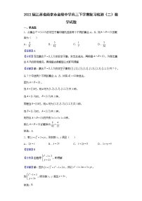 2022届江苏省南京市金陵中学高三下学期复习检测（二）数学试题含解析