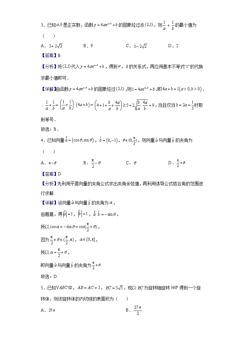 2022届江苏省南京市金陵中学高三下学期复习检测（二）数学试题含解析第2页