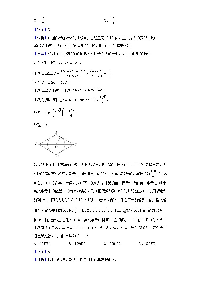 2022届江苏省南京市金陵中学高三下学期复习检测（二）数学试题含解析第3页