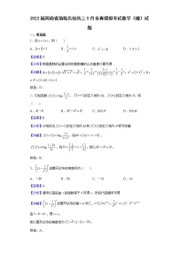 2022届河南省顶级名校高三5月全真模拟考试数学（理）试题含解析