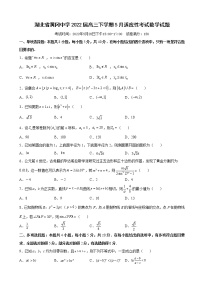 2022届湖北省黄冈中学高三下学期5月适应性考试（四模）数学试题含解析