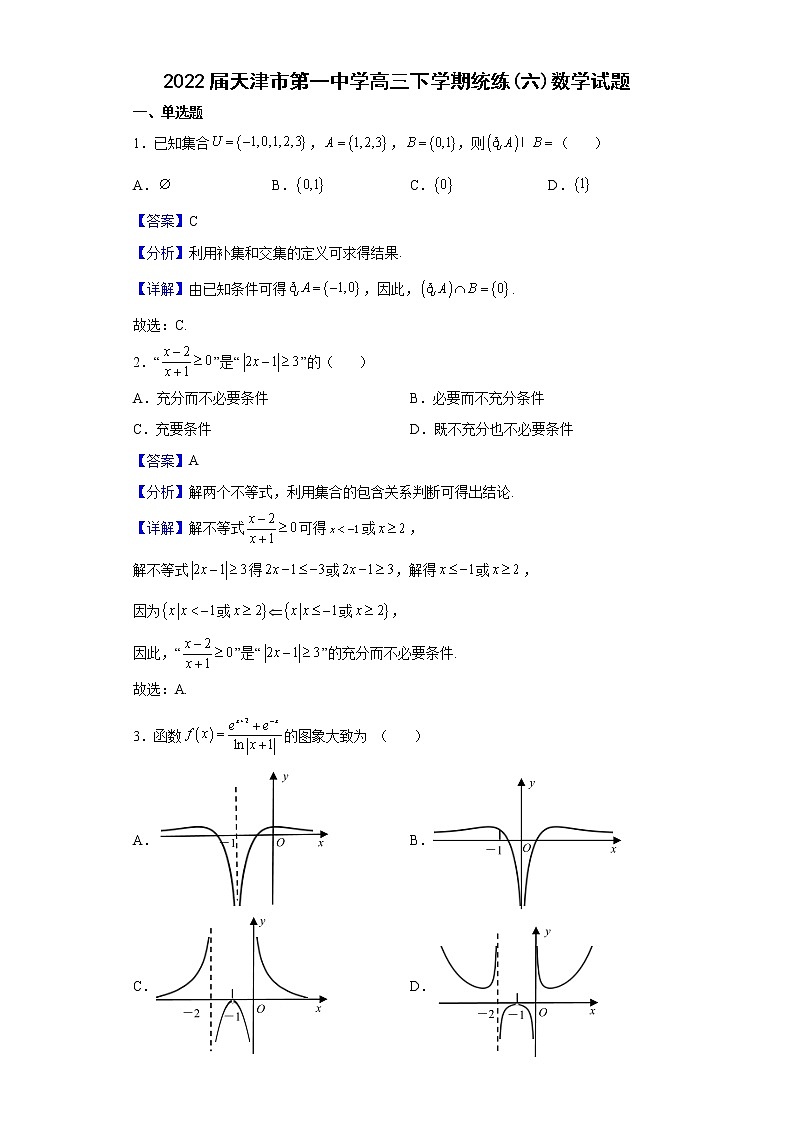 2022届天津市第一中学高三下学期统练（六）数学试题含解析01