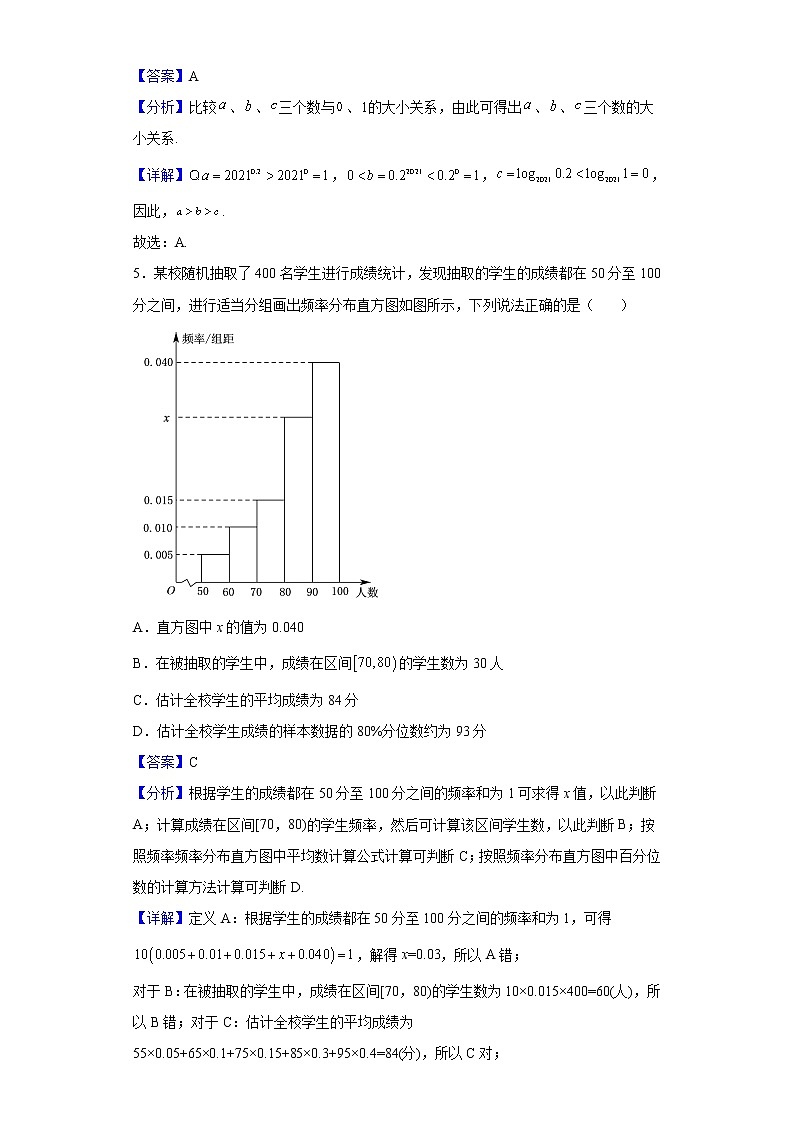 2022届天津市第一中学高三下学期统练（六）数学试题含解析03