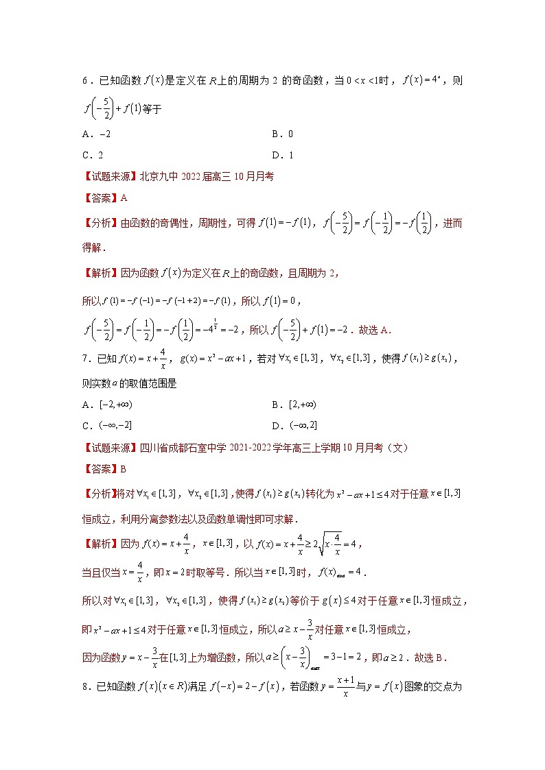 第3章 函数的概念与性质-综合检测2（培优卷）（解析版）第3页