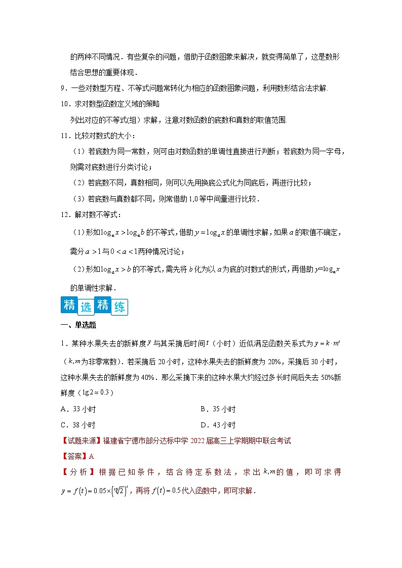 专题4.2 对数与对数函数（解析版）第3页