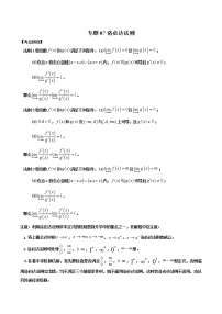 专题07 洛必达法则-2021-2022学年高二数学下学期期末必考题型归纳及过关测试（人教版2019）
