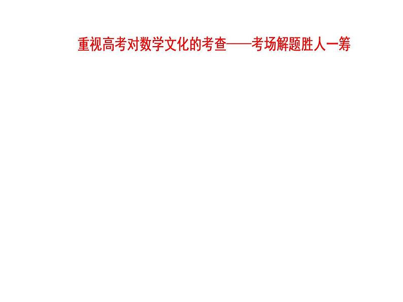 高中数学人教新课标B版必修3--《东方数学的使命》课件第2页