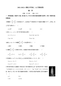 2021-2022-1雅礼中学高二12月数学测试卷及参考答案