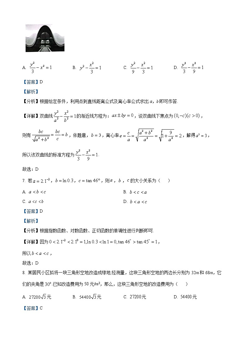 青海省西宁市2022届高三下学期第一次模拟考试数学（文）试题含解析第3页