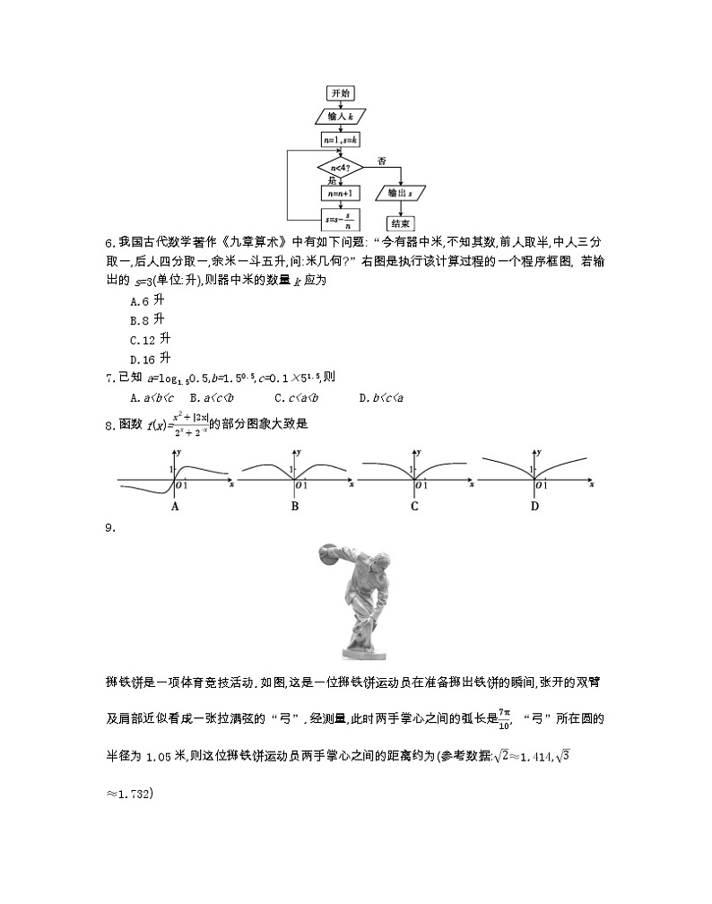 青海省海东市第一中学2022届高三高考二模数学（文）试题第2页