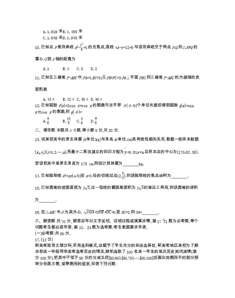 青海省海东市第一中学2022届高三高考二模数学（文）试题第3页
