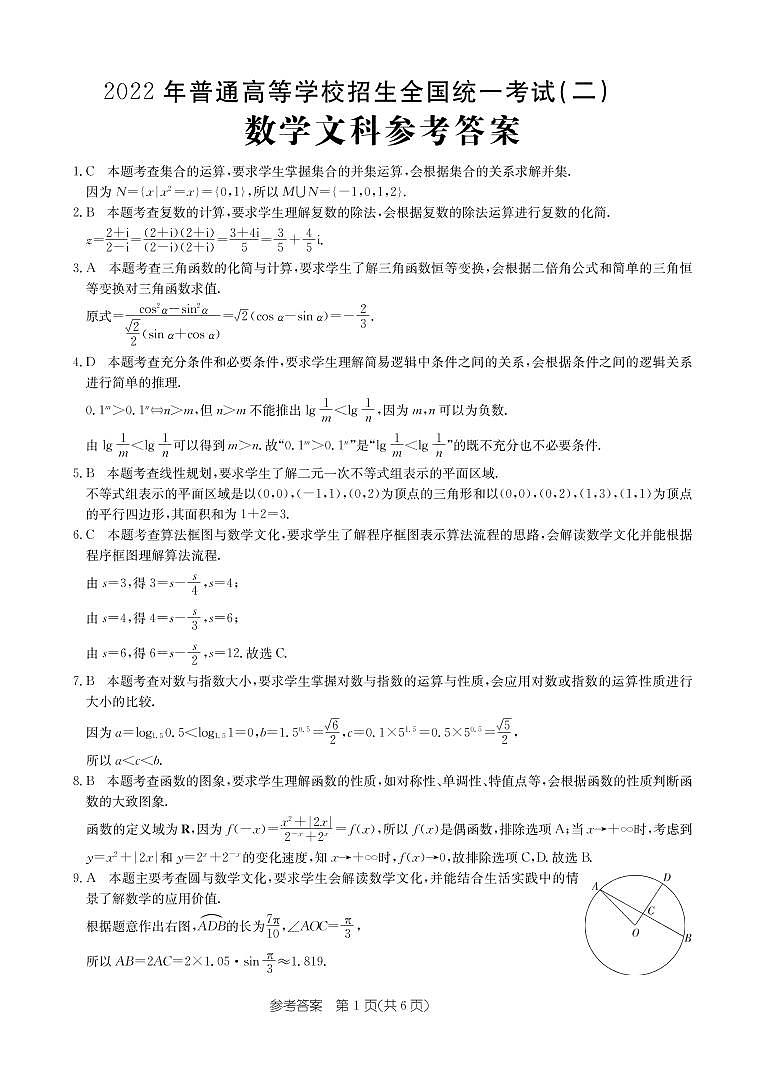 青海省海东市第一中学2022届高三高考二模数学（文）答案第1页