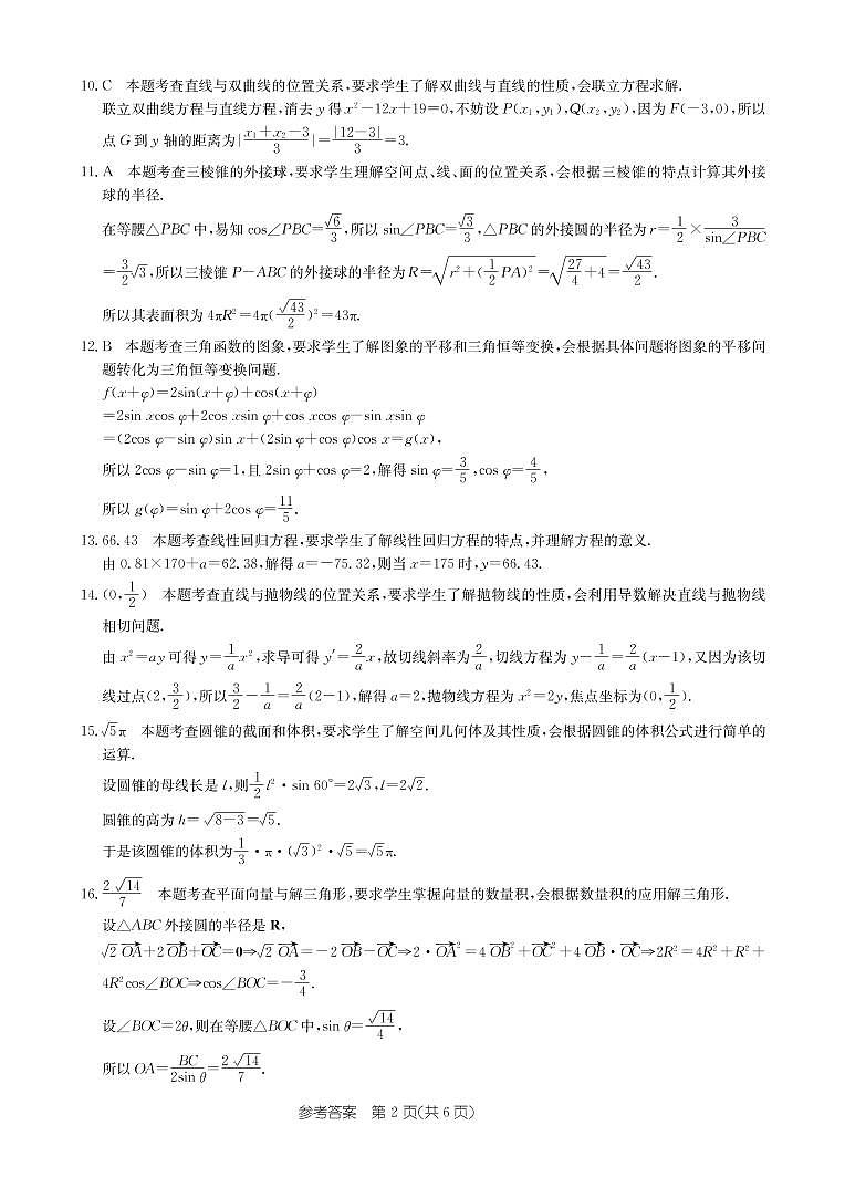 青海省海东市第一中学2022届高三高考二模数学（文）答案第2页