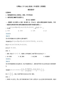 2022石嘴山三中高三第三次模拟考试数学（理）试题含解析
