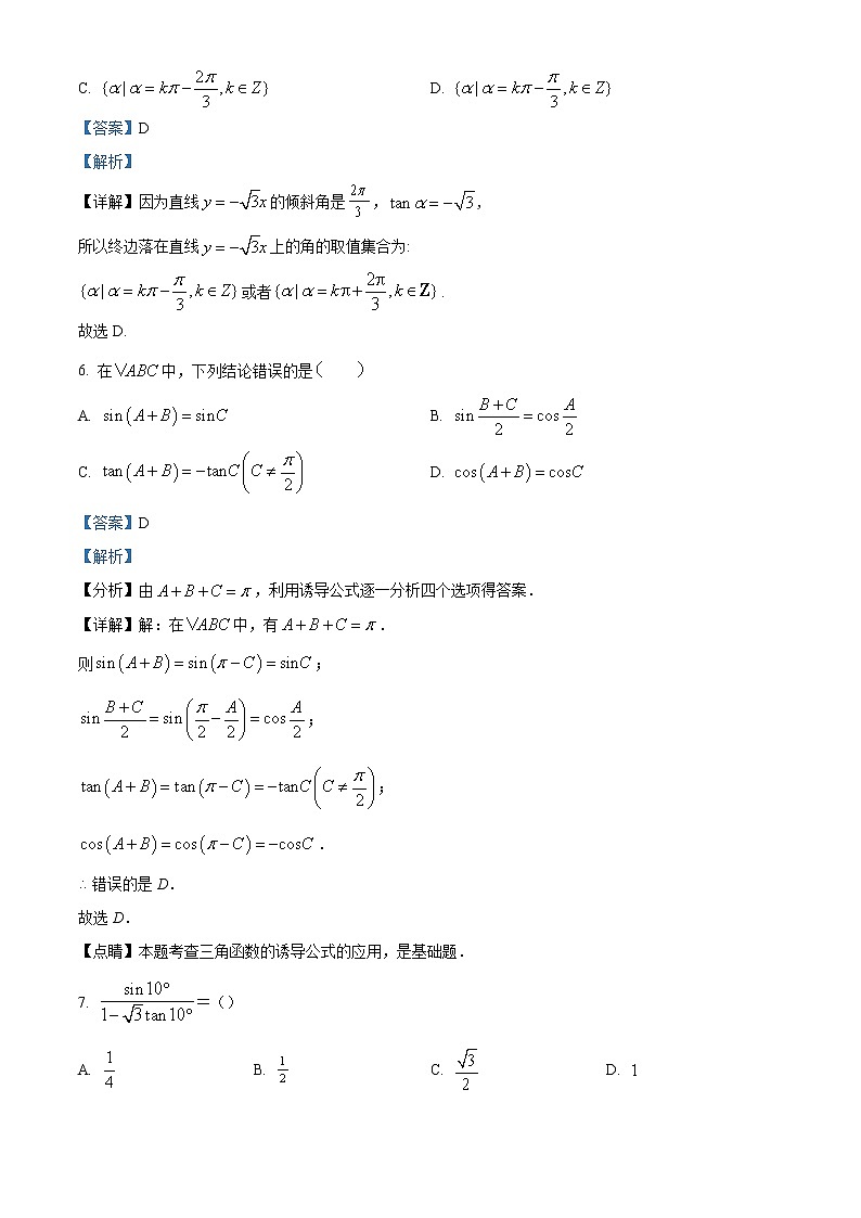 陕西省渭南市华州区咸林中学2022-2023学年高三上学期第二阶段考试理科数学试题含解析第3页