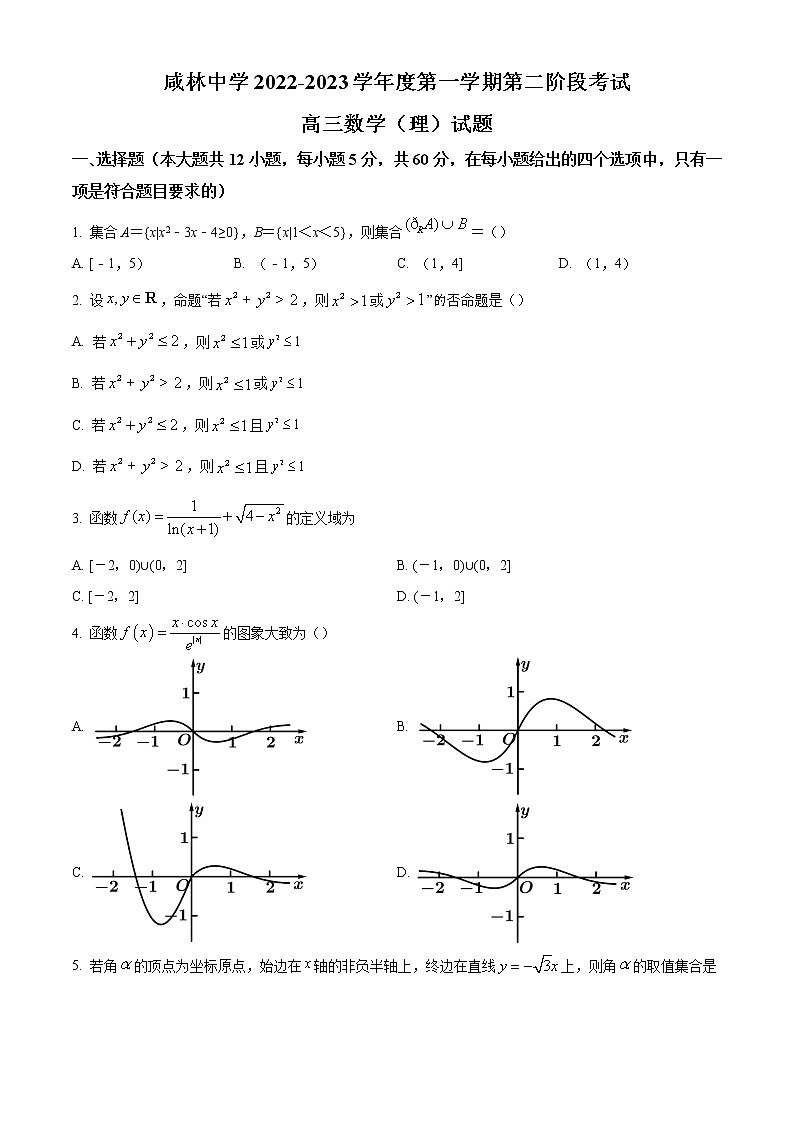 陕西省渭南市华州区咸林中学2022-2023学年高三上学期第二阶段考试理科数学试题第1页
