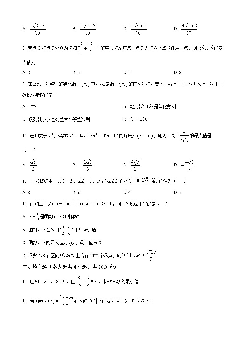 新疆乌鲁木齐市第八中学2022-2023学年高三上学期第一次月考数学（文）试题无答案第2页