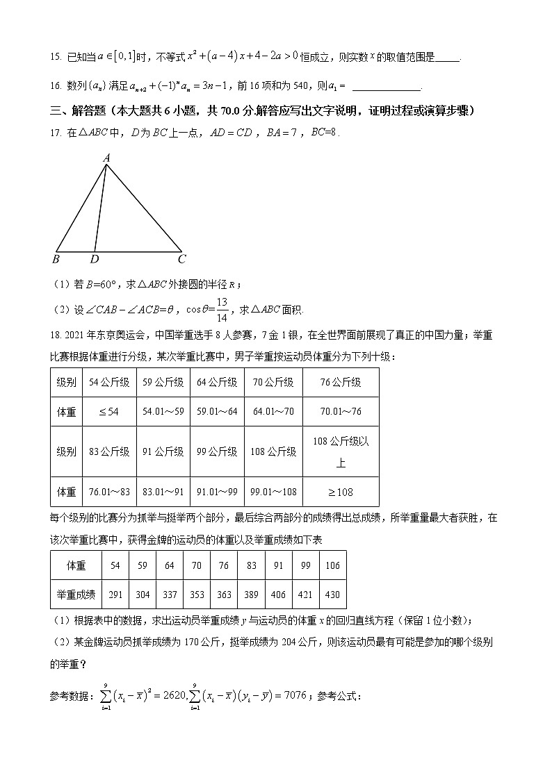 新疆乌鲁木齐市第八中学2022-2023学年高三上学期第一次月考数学（文）试题无答案第3页