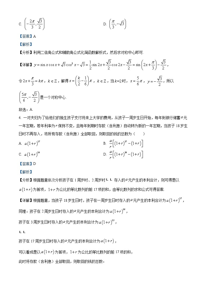 新疆乌鲁木齐市第八中学2022-2023学年高三上学期第一次月考数学（文）试题含解析第2页