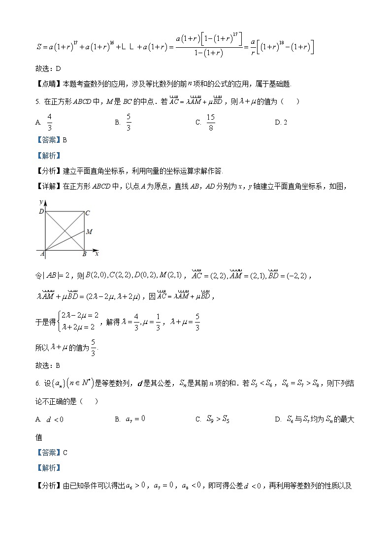 新疆乌鲁木齐市第八中学2022-2023学年高三上学期第一次月考数学（文）试题含解析第3页