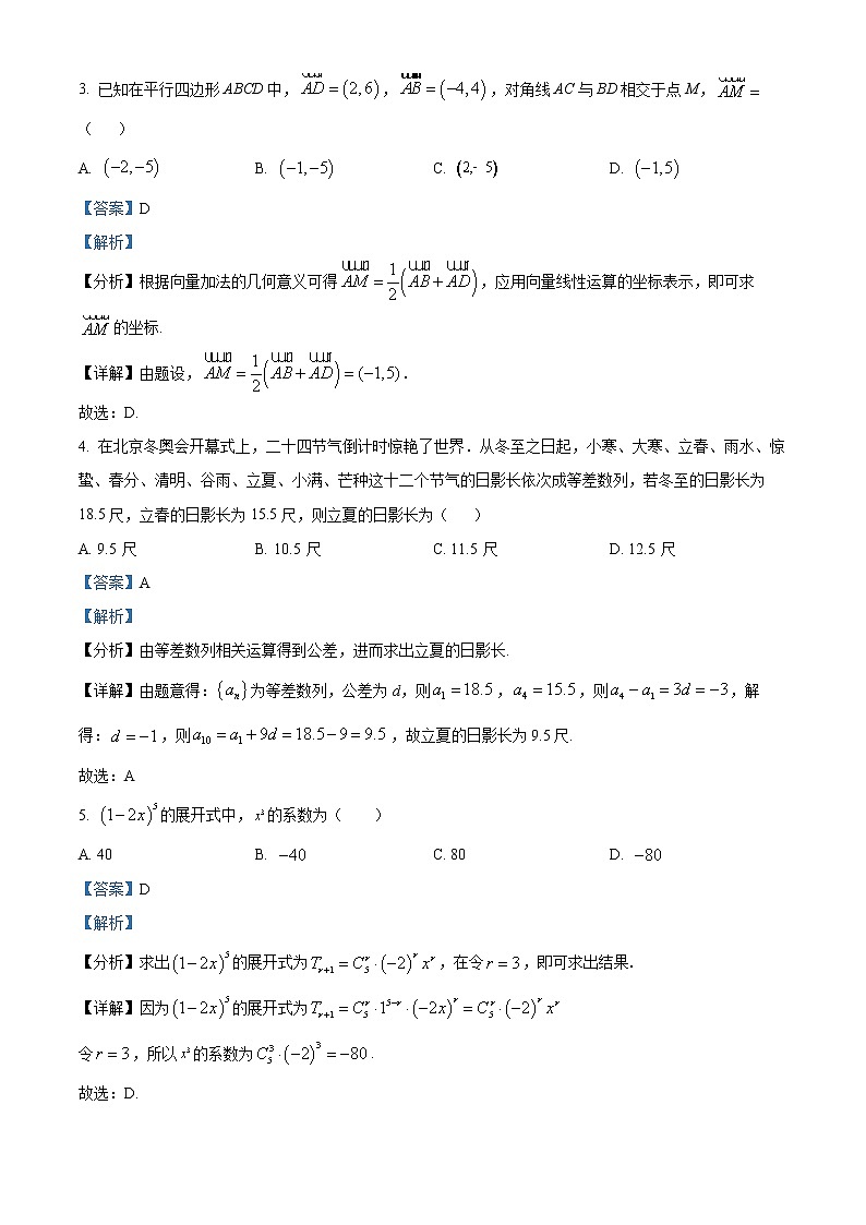 青海省西宁市2021-2022学年高三高考二模数学（理）试题含解析第2页
