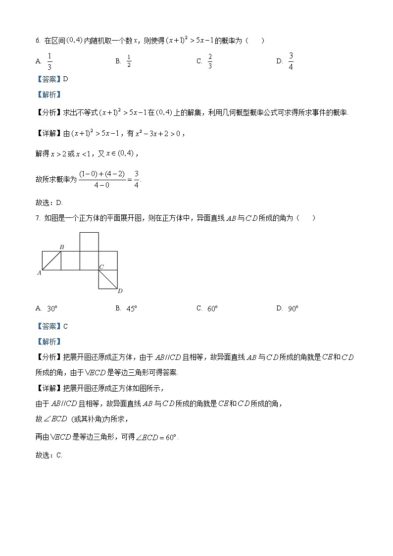 青海省西宁市2021-2022学年高三高考二模数学（理）试题含解析第3页