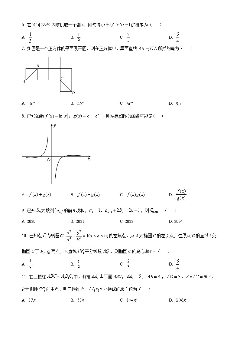 青海省西宁市2021-2022学年高三高考二模数学（理）试题无答案第2页