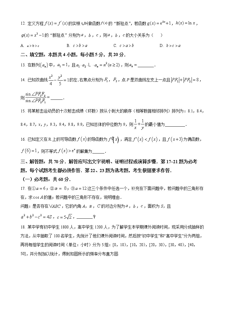 青海省西宁市2021-2022学年高三高考二模数学（理）试题无答案第3页