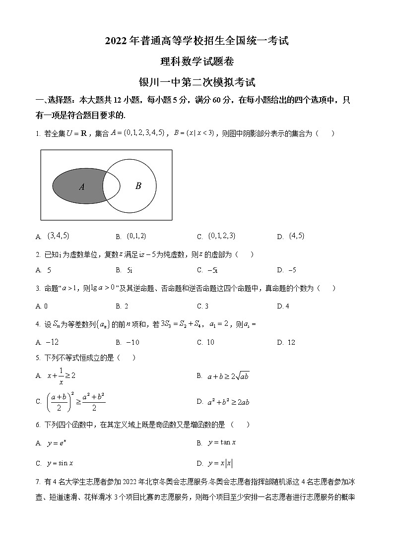 宁夏回族自治区银川一中2021-2022学年高三二模数学（理）试题无答案第1页