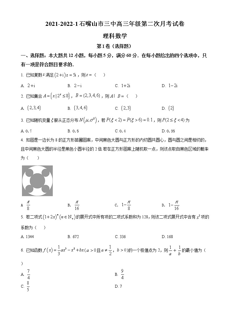 宁夏回族自治区石嘴山市三中2021-2022学年高三上学期第二次月考数学（理）试题无答案第1页