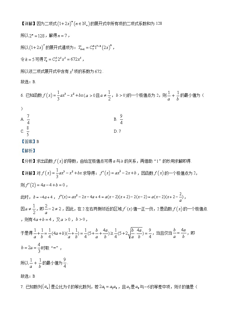 宁夏回族自治区石嘴山市三中2021-2022学年高三上学期第二次月考数学（理）试题含解析第3页