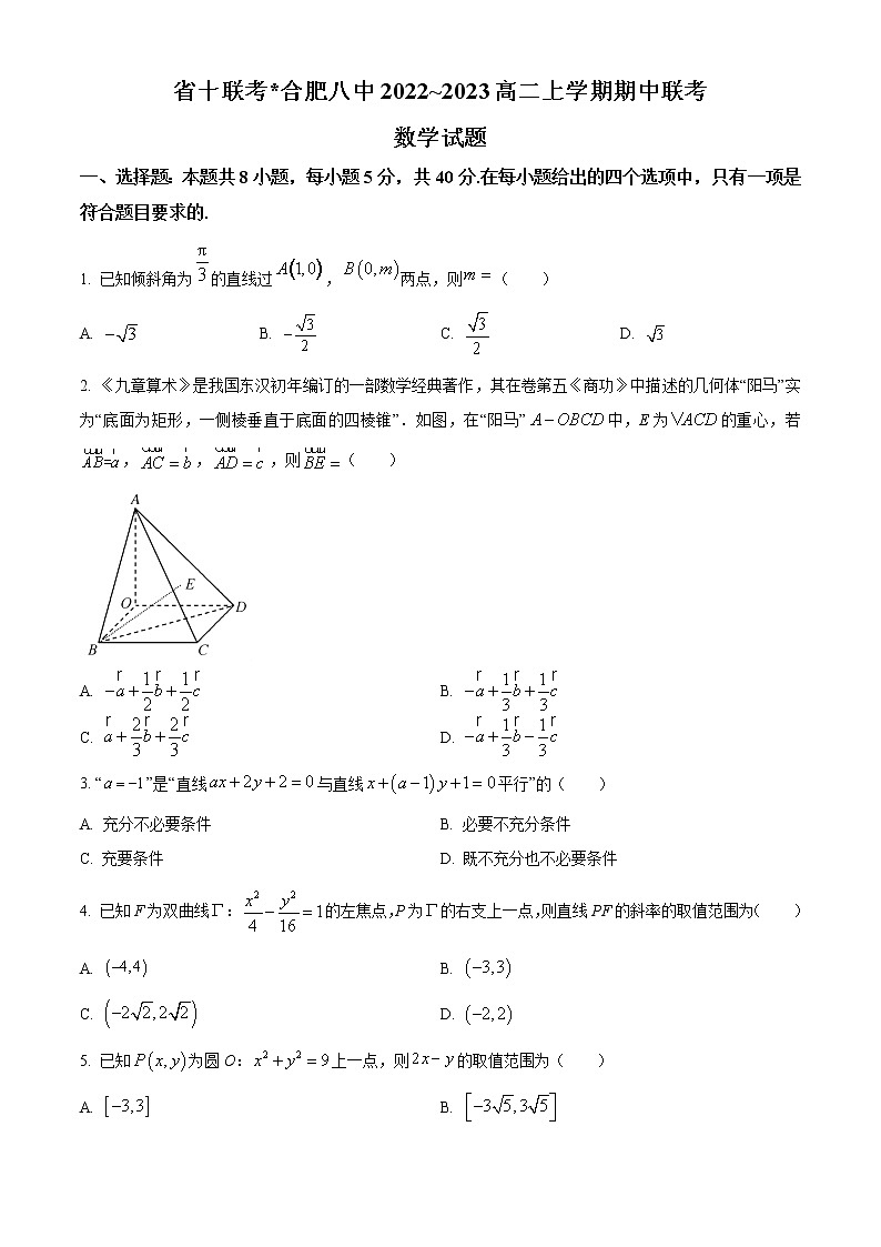 2023省十联考（合肥八中等）高二上学期期中考试数学含答案01