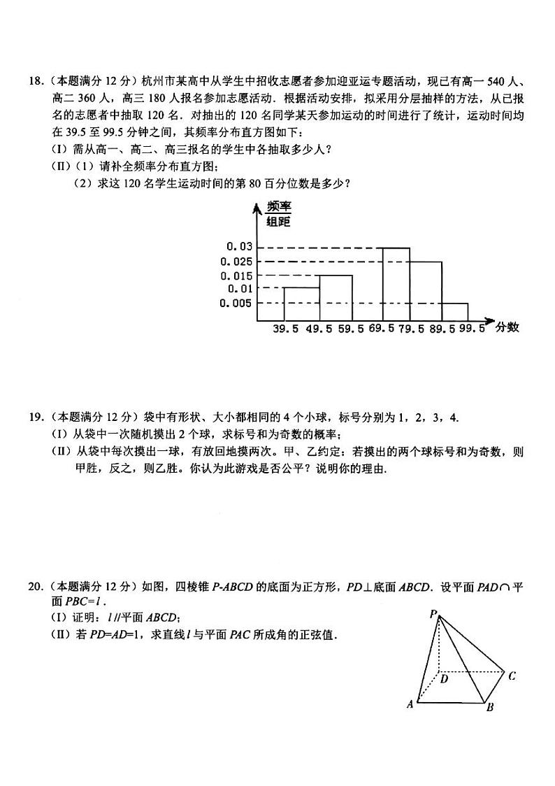 2023杭州地区（含周边）重点中学高二上学期期中考试数学试题扫描版含答案第3页