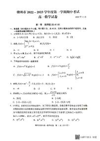 江西省赣州市2022-2023学年高一数学上学期11月期中试卷（PDF版附答案）