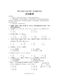 四川省资阳市2022-2023学年高三数学（文）上学期第一次诊断考试试卷（PDF版附答案）