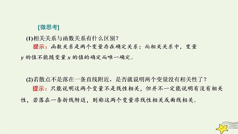 2022秋新教材高中数学第八章成对数据的统计分析8.1成对数据的统计相关性课件新人教A版选择性必修第三册03