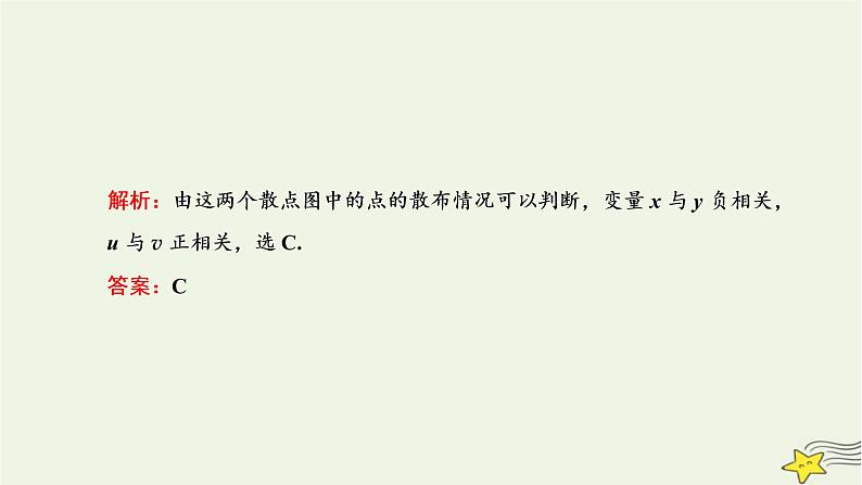 2022秋新教材高中数学第八章成对数据的统计分析8.1成对数据的统计相关性课件新人教A版选择性必修第三册07