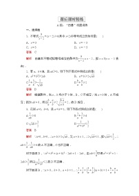 人教A版 (2019)必修 第一册2.2 基本不等式一课一练