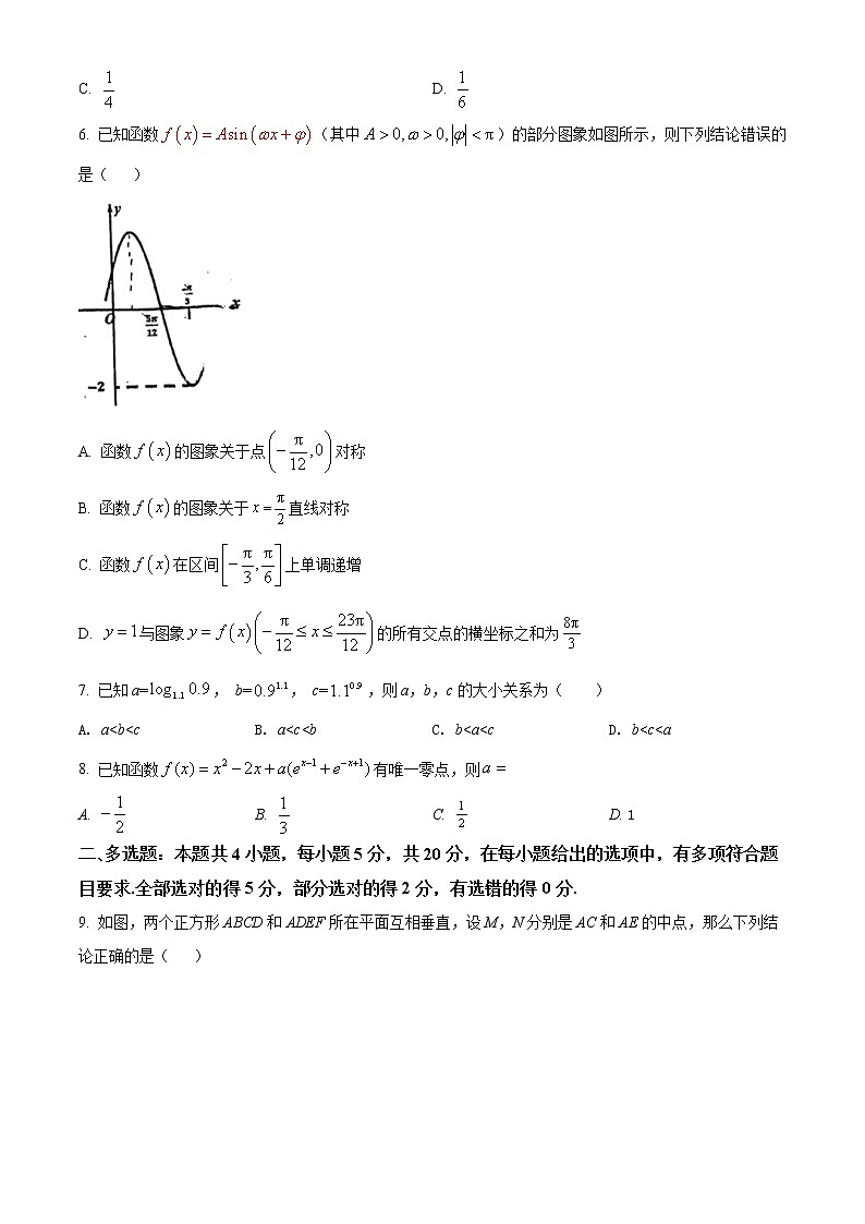 精品解析：广东省七校联合体（中山一中等）2023届高三上学期第一次联考数学试题（原卷版）第2页