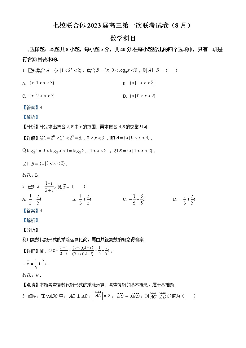 精品解析：广东省七校联合体（中山一中等）2023届高三上学期第一次联考数学试题（解析版）第1页