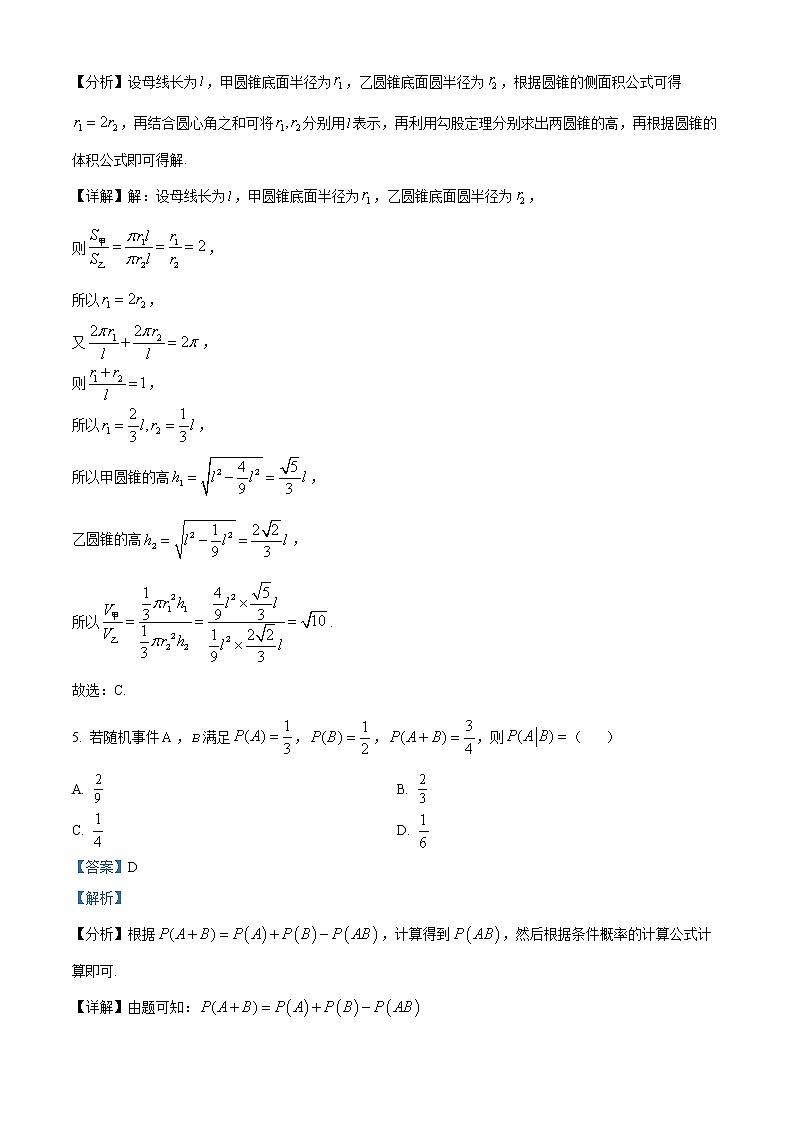 精品解析：广东省七校联合体（中山一中等）2023届高三上学期第一次联考数学试题（解析版）第3页