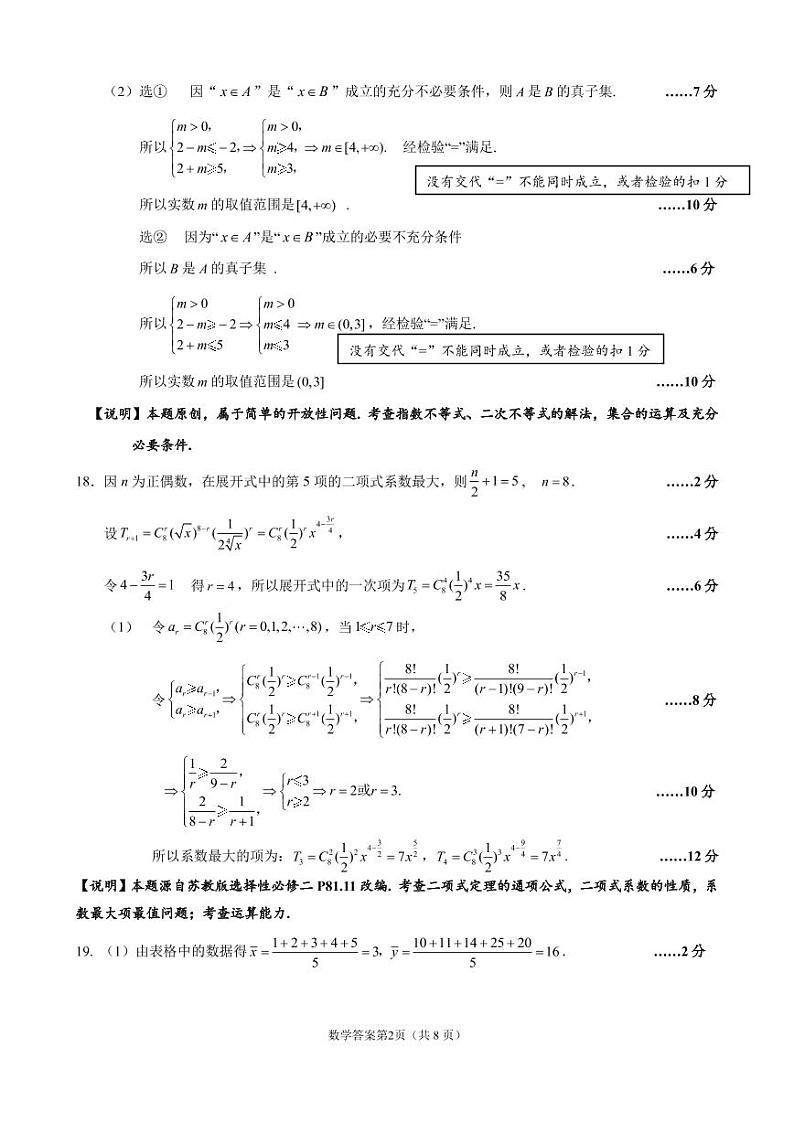 2022镇江市高三数学开学考官方答案第2页