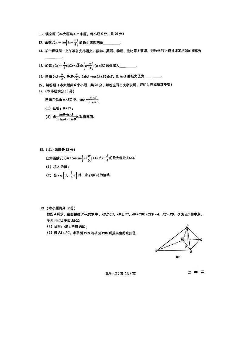 巴蜀中学2023届高考适应性月考卷（二）试卷试卷+答案03