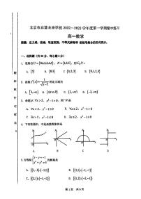 2022-2023高一上期中 北京市启慧未来 高一第一学期期中考试数学试卷